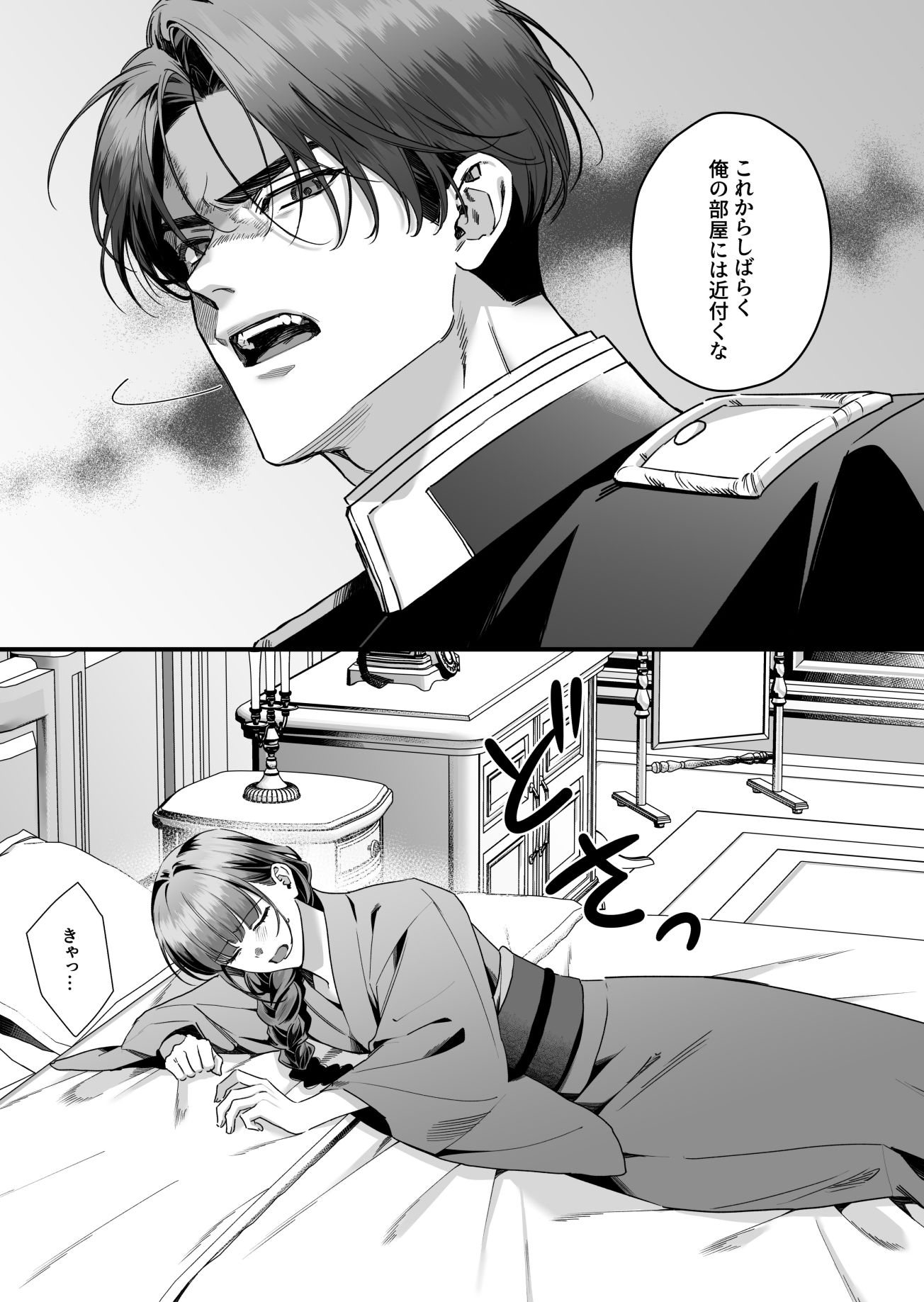 旦那様今夜は寝かせてください-執愛編- サンプル10