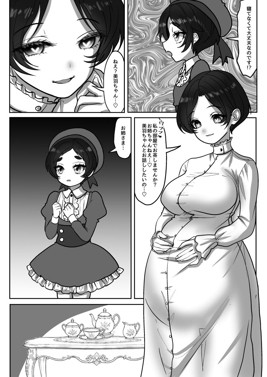 魔法少女☆シャイニーキュア-みうちゃん敗北悪堕ち編- 画像1