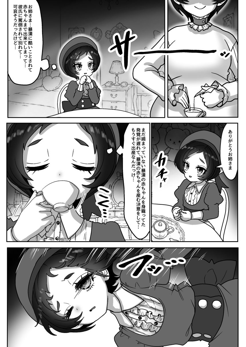 魔法少女☆シャイニーキュア-みうちゃん敗北悪堕ち編- 画像2