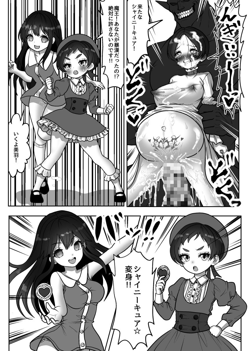 魔法少女☆シャイニーキュア-みうちゃん敗北悪堕ち編- 画像6