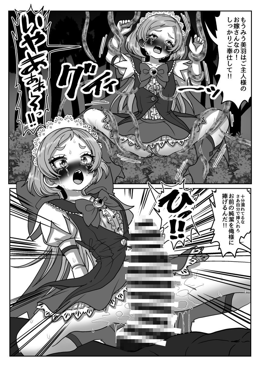 魔法少女☆シャイニーキュア-みうちゃん敗北悪堕ち編- 画像8