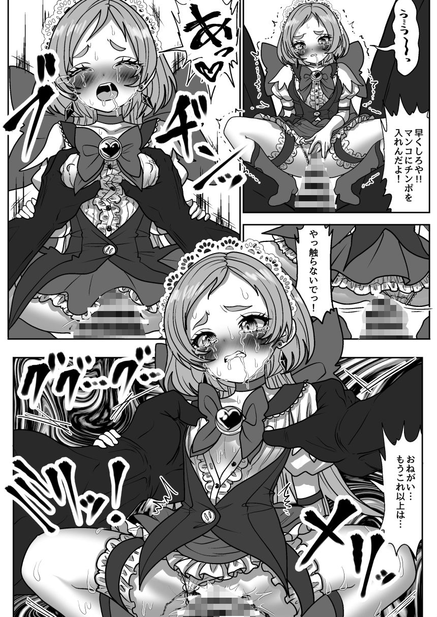 魔法少女☆シャイニーキュア-みうちゃん敗北悪堕ち編- 画像9