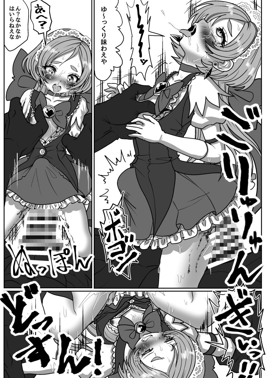 魔法少女☆シャイニーキュア-みうちゃん敗北悪堕ち編- 画像10