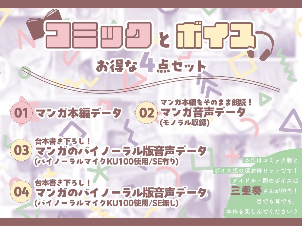 サンプル-わんこ系アイドルはどうしても孕ませたいッ！！〜マネージャーはオレのもの〜【92p】 - サンプル画像