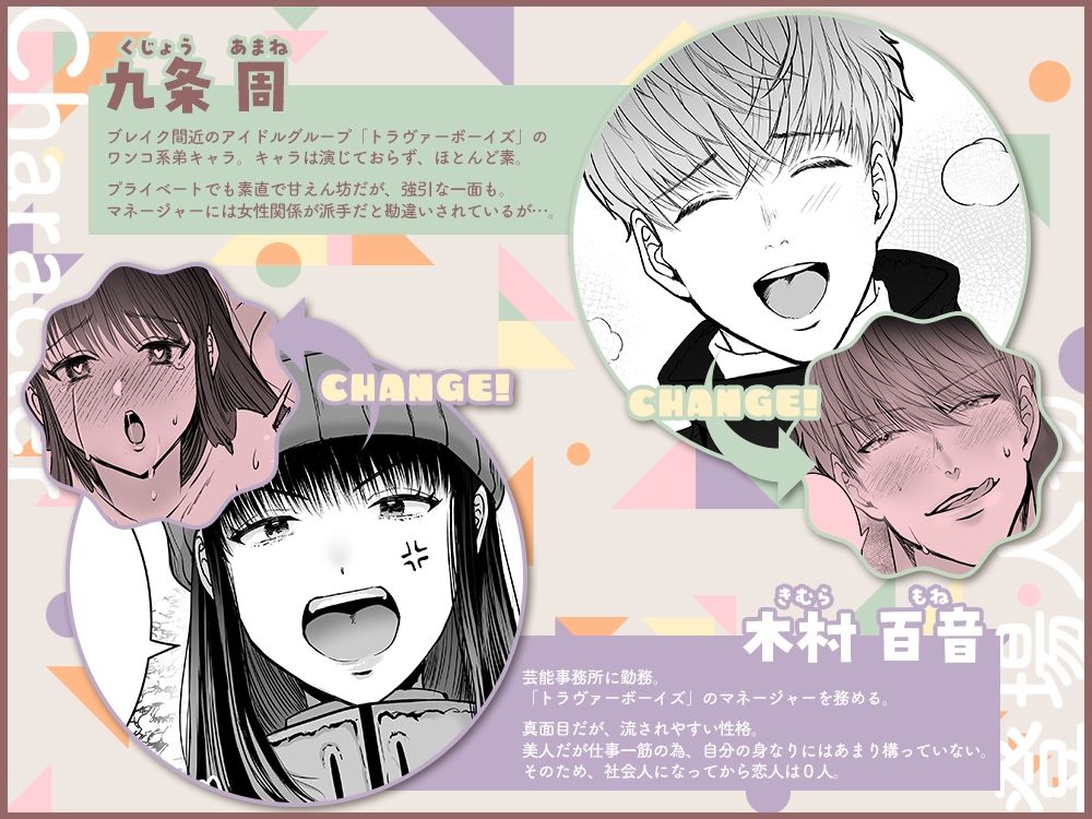 サンプル-わんこ系アイドルはどうしても孕ませたいッ！！〜マネージャーはオレのもの〜【92p】 - サンプル画像