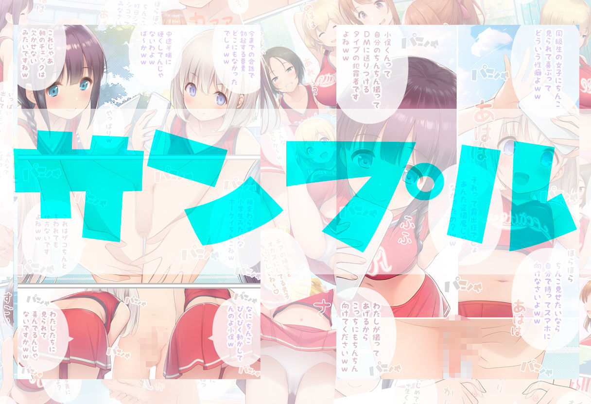 チア部のマネージャーになる代わりに、いくらでもシコっていいと言われた元盗撮マニアの僕の日常 画像3