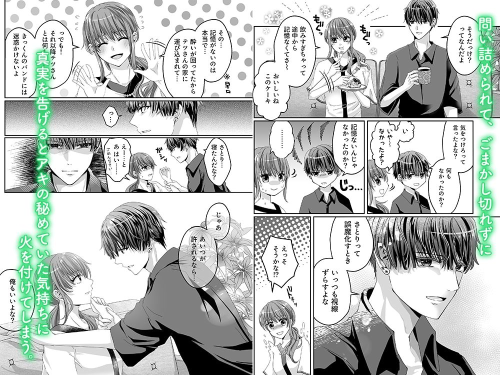 好きだけど、素直になれないから。 サンプル4