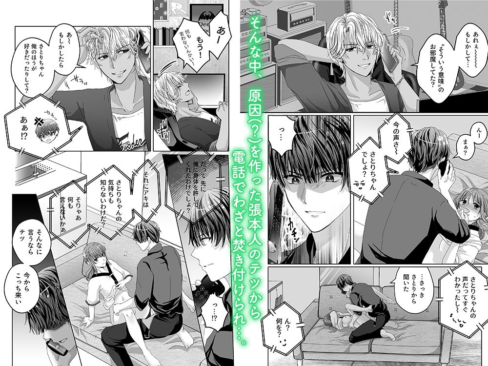 好きだけど、素直になれないから。 サンプル7