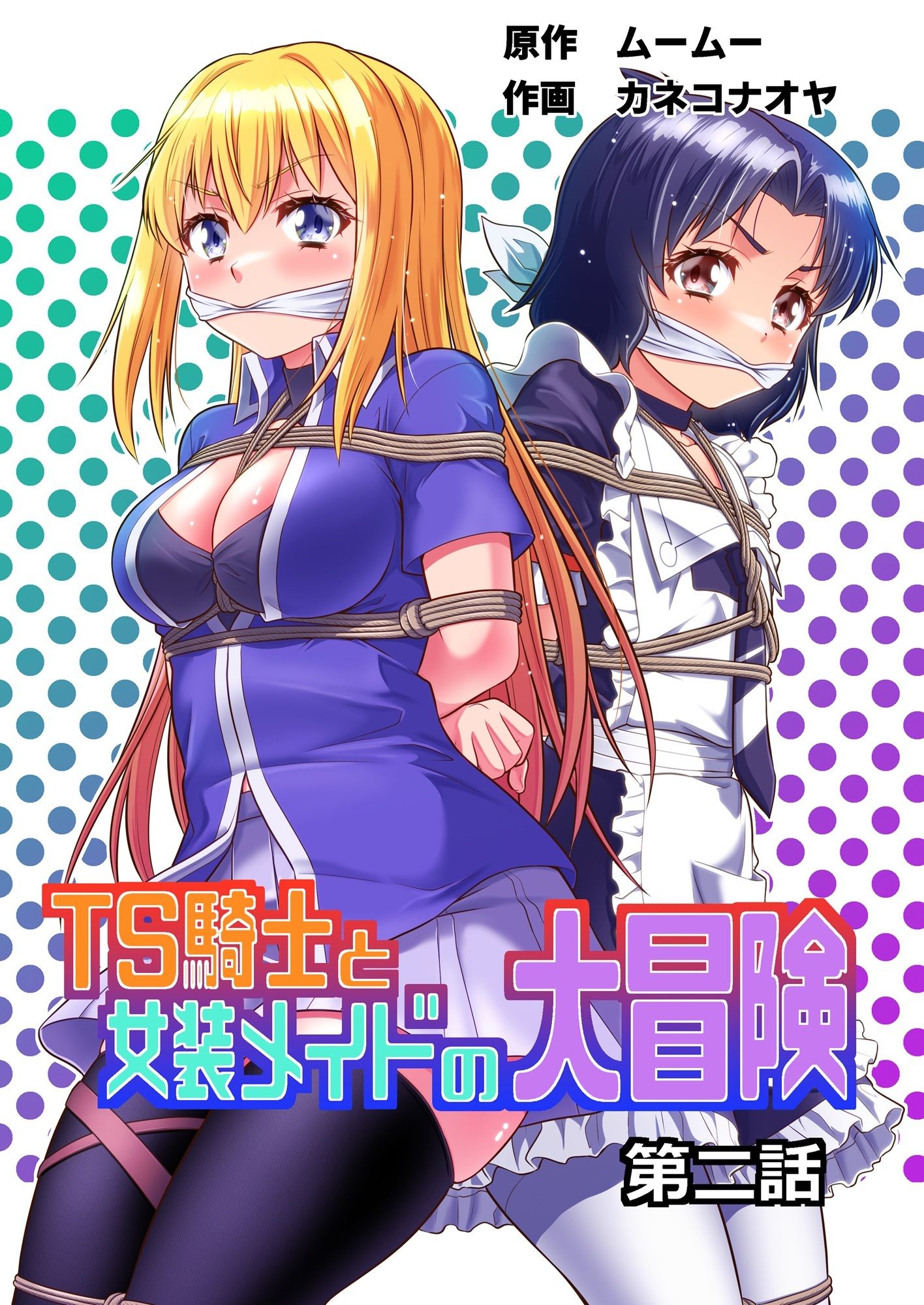TS騎士と女装メイドの大冒険第2話のサンプル画像2