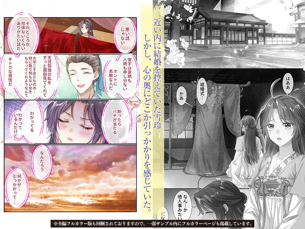 龍神様の約束されし寵愛のサンプル画像4