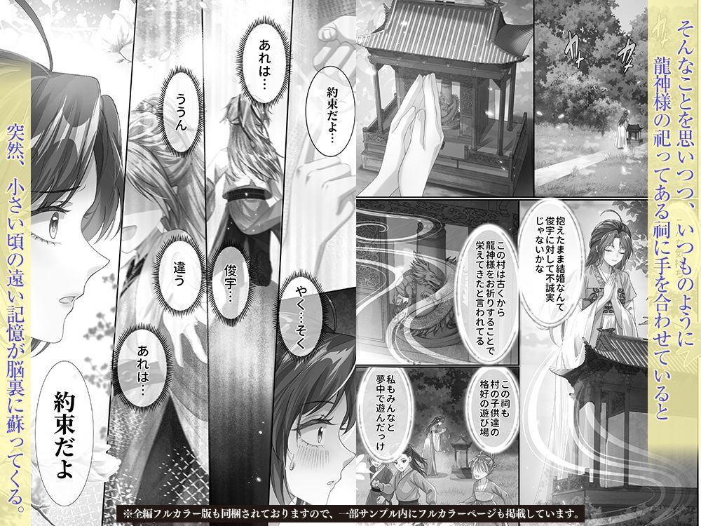 龍神様の約束されし寵愛のサンプル画像5