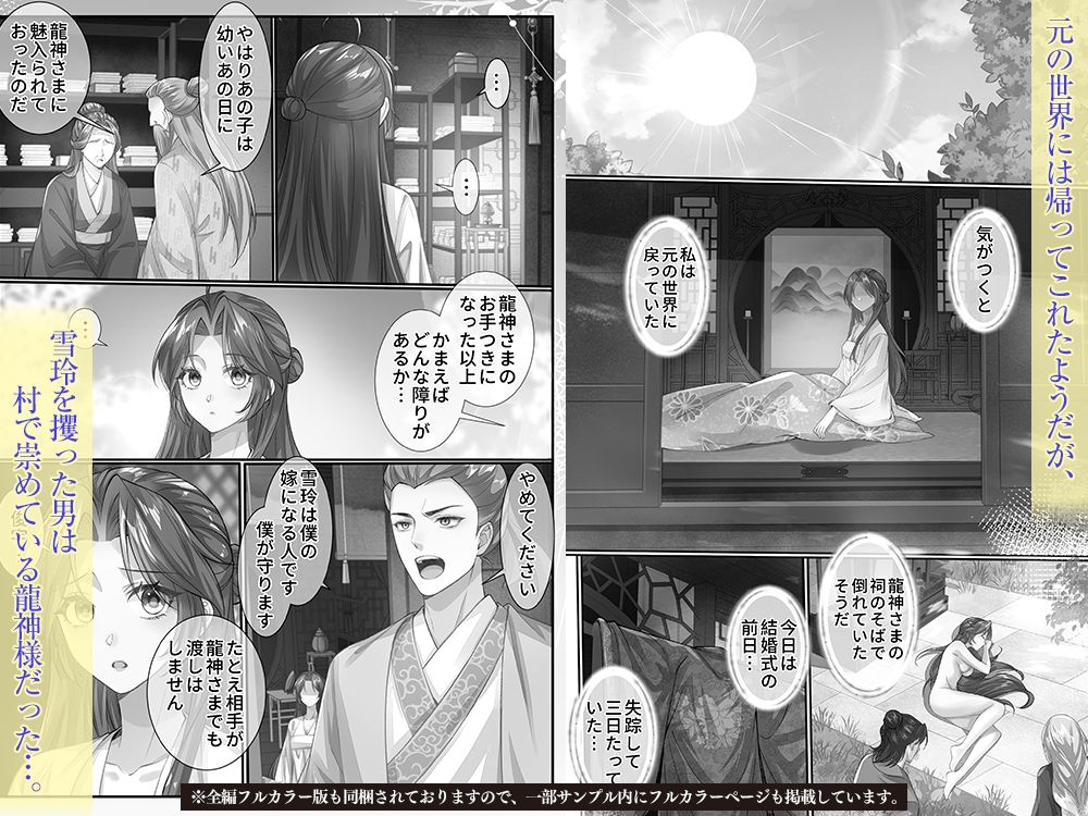 龍神様の約束されし寵愛のサンプル画像10