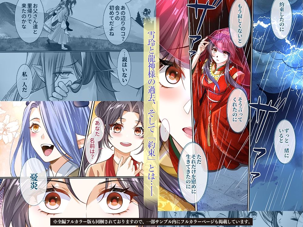 龍神様の約束されし寵愛のサンプル画像11