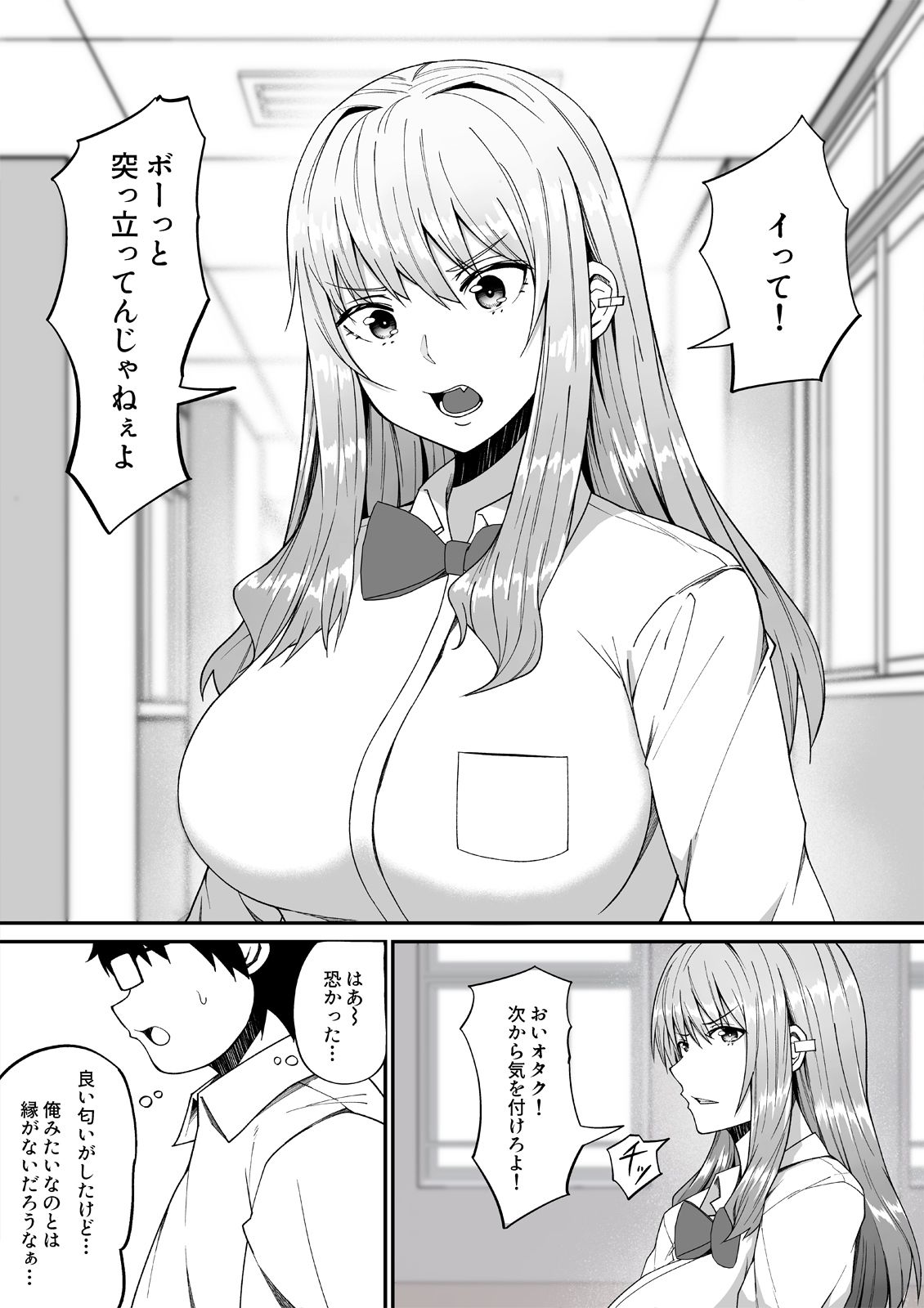 僕の命令に逆らえないギャル 画像1
