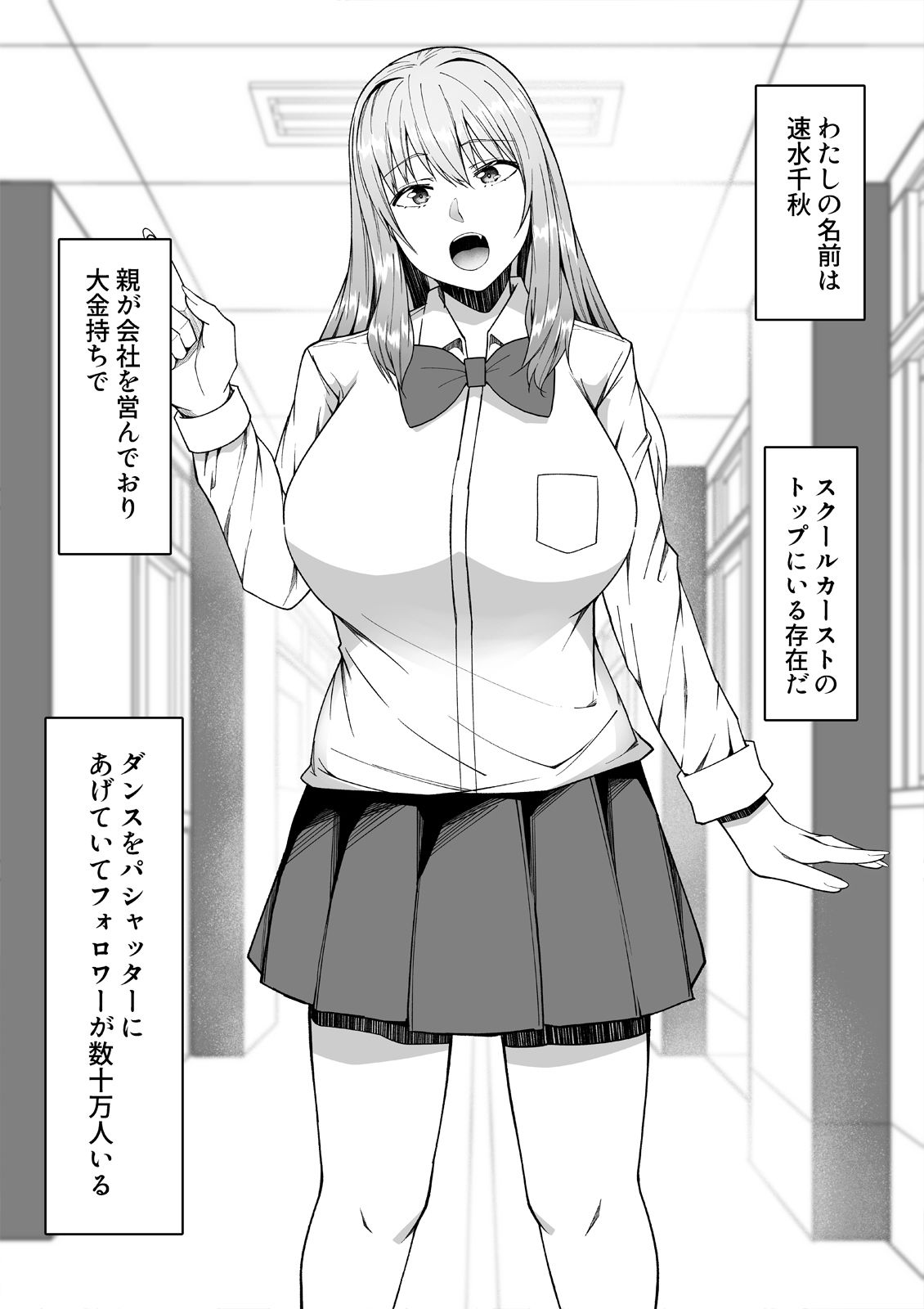僕の命令に逆らえないギャル 画像2