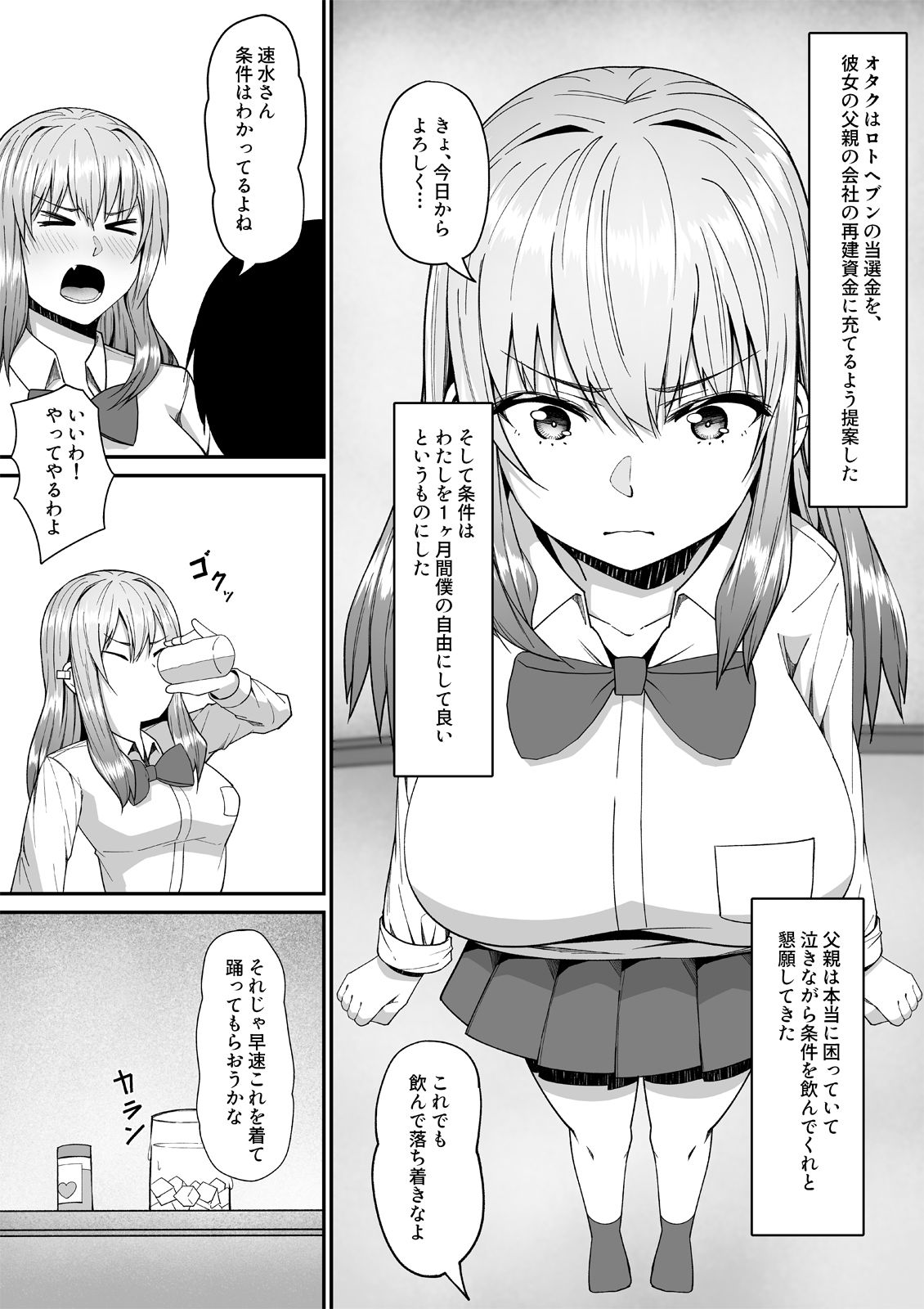 僕の命令に逆らえないギャル 画像4