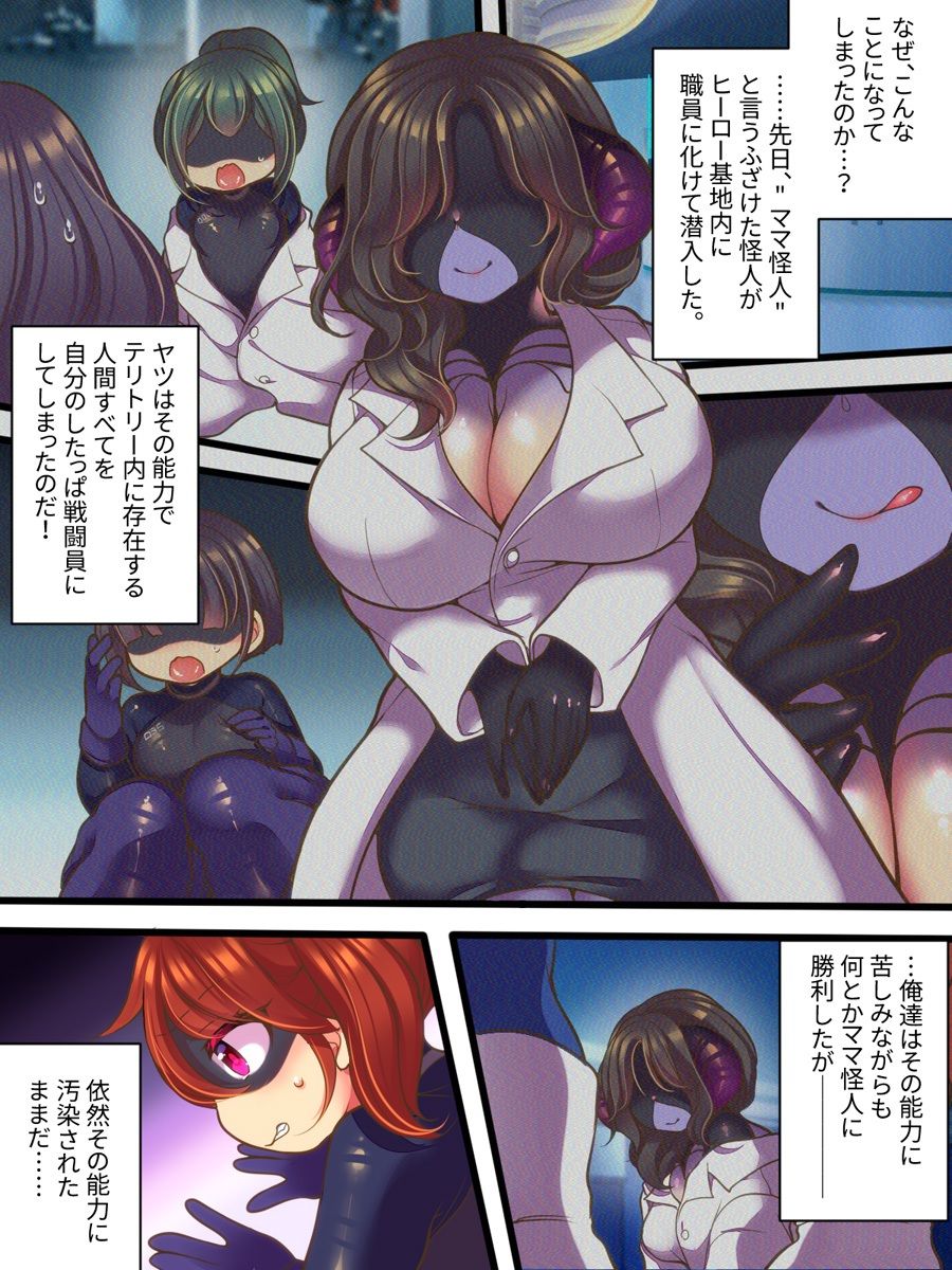 【無料エロ漫画】d_765835 元ヒーローのおもらし戦闘員はママにはかてません！(あむぁいおかし製作所)