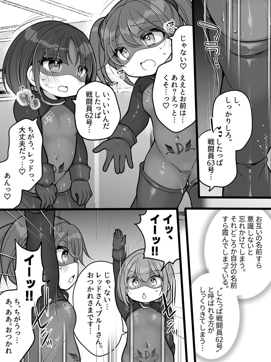 【無料エロ漫画】d_765835 元ヒーローのおもらし戦闘員はママにはかてません！(あむぁいおかし製作所)
