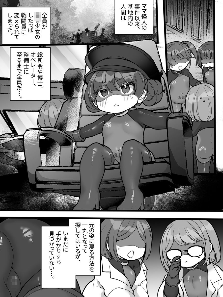 【無料エロ漫画】d_765835 元ヒーローのおもらし戦闘員はママにはかてません！(あむぁいおかし製作所)