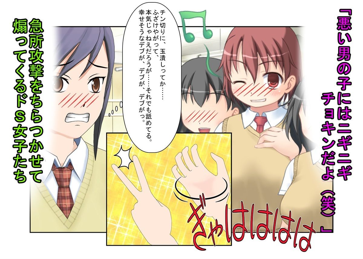 『ぽっちゃり女子の金的リベンジ』太目であることをからかわれていた女子たちがイキり男子に復讐のキ〇タマ潰し！【金的・金的嘲笑】 サンプル2
