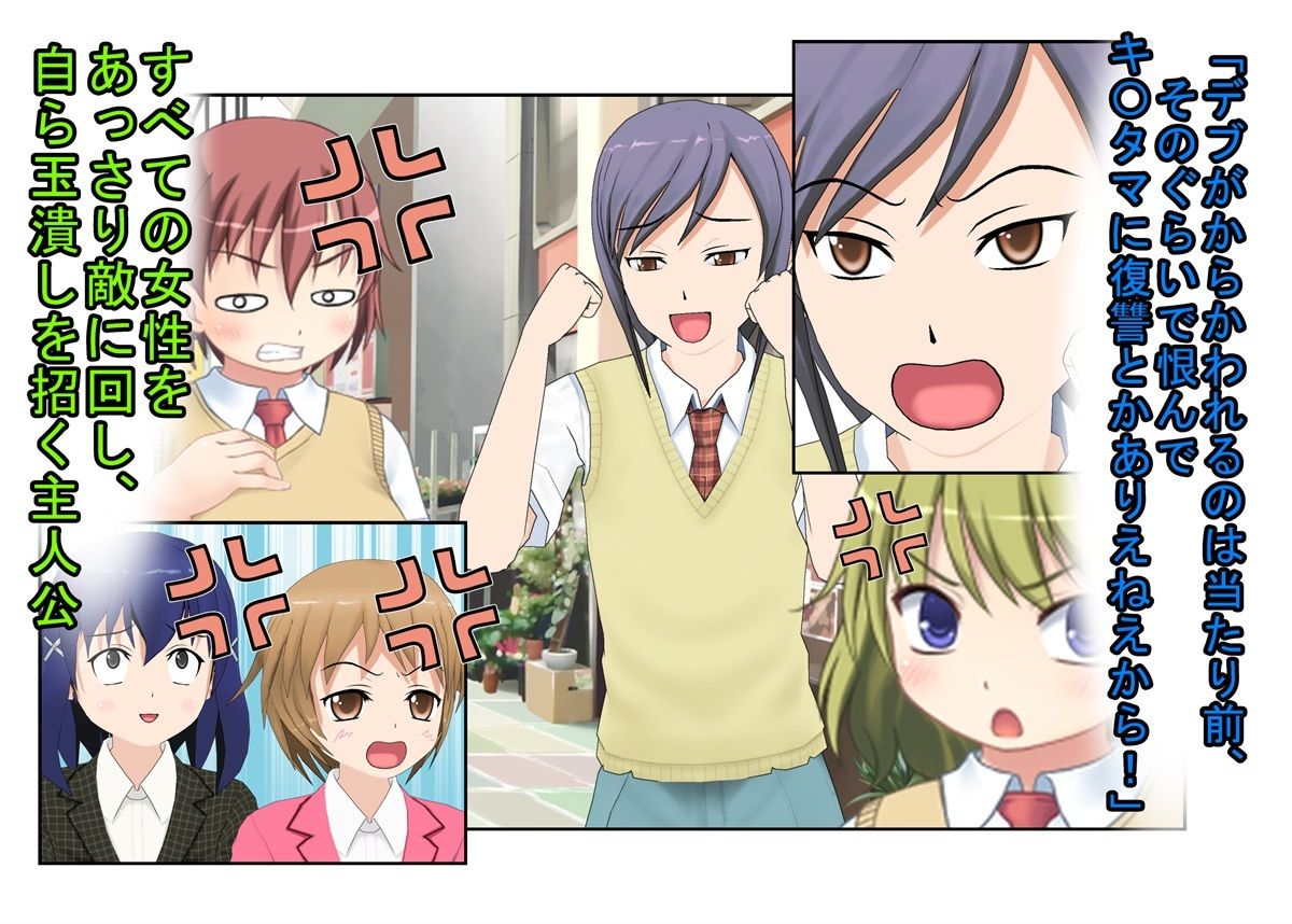『ぽっちゃり女子の金的リベンジ』太目であることをからかわれていた女子たちがイキり男子に復讐のキ〇タマ潰し！【金的・金的嘲笑】 サンプル4