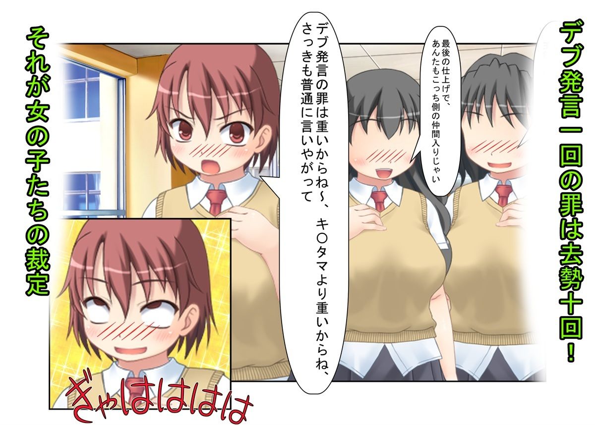 『ぽっちゃり女子の金的リベンジ』太目であることをからかわれていた女子たちがイキり男子に復讐のキ〇タマ潰し！【金的・金的嘲笑】 サンプル5