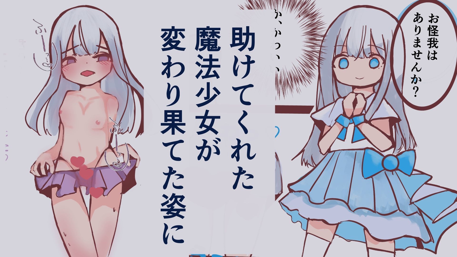 悪堕ち魔法少女（男の娘）2本セットまとめ 画像4