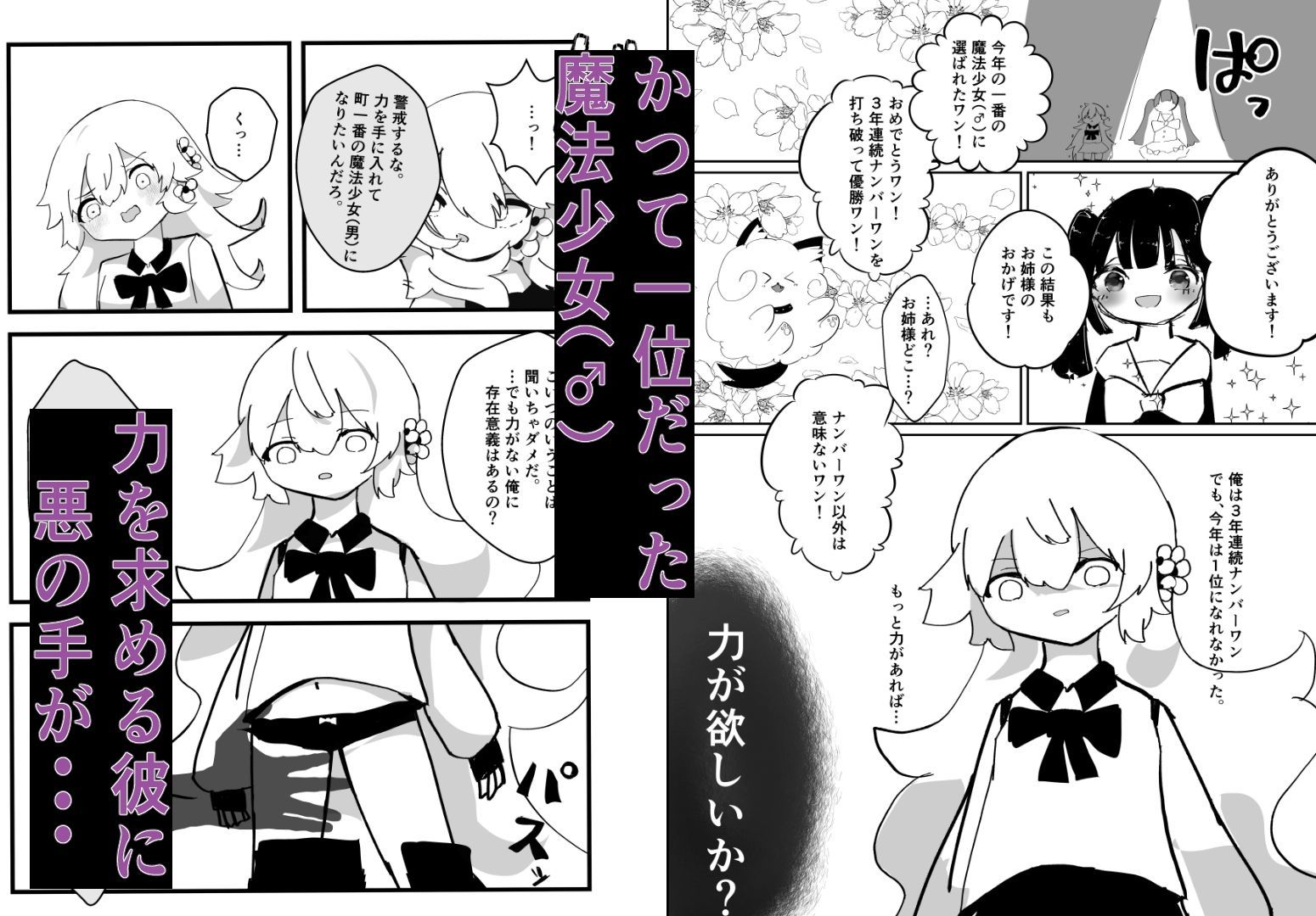 悪堕ち魔法少女（男の娘）2本セットまとめ 画像6