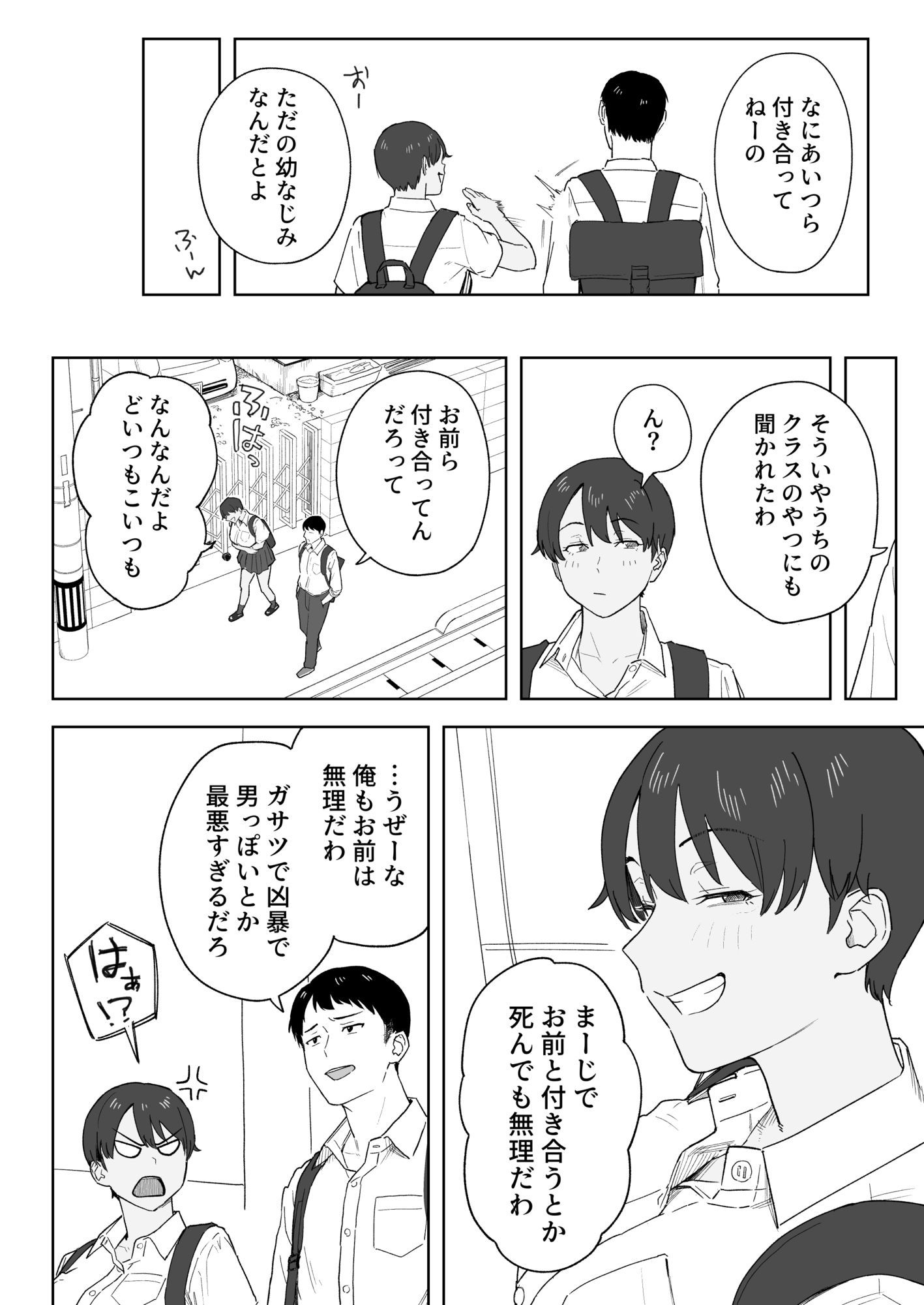 昔から男っぽい幼なじみもちゃんとメスに育ちました
