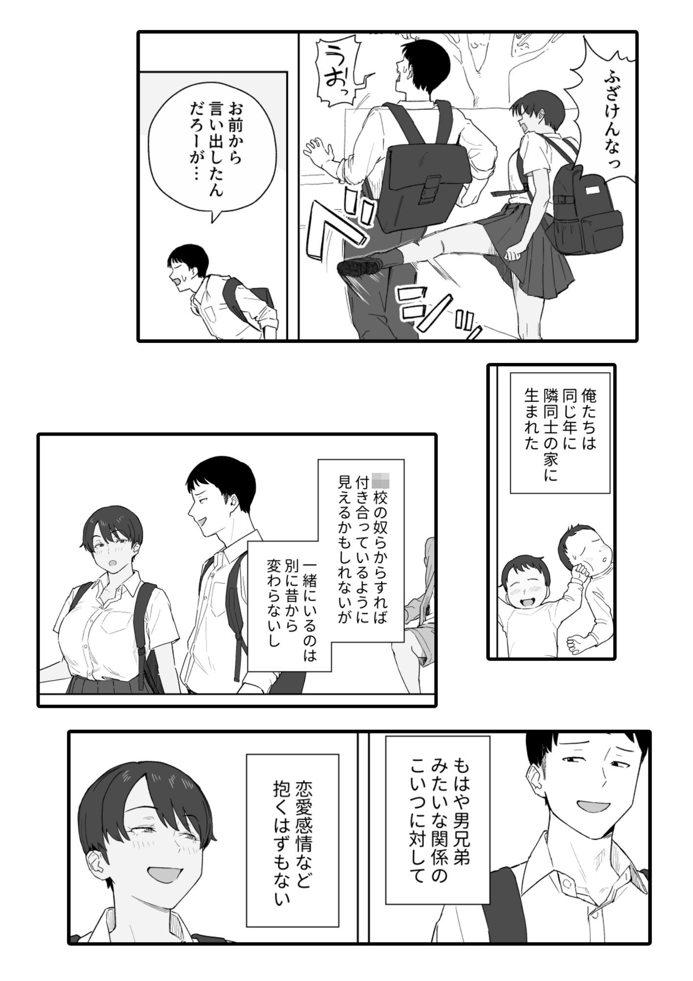昔から男っぽい幼なじみもちゃんとメスに育ちました