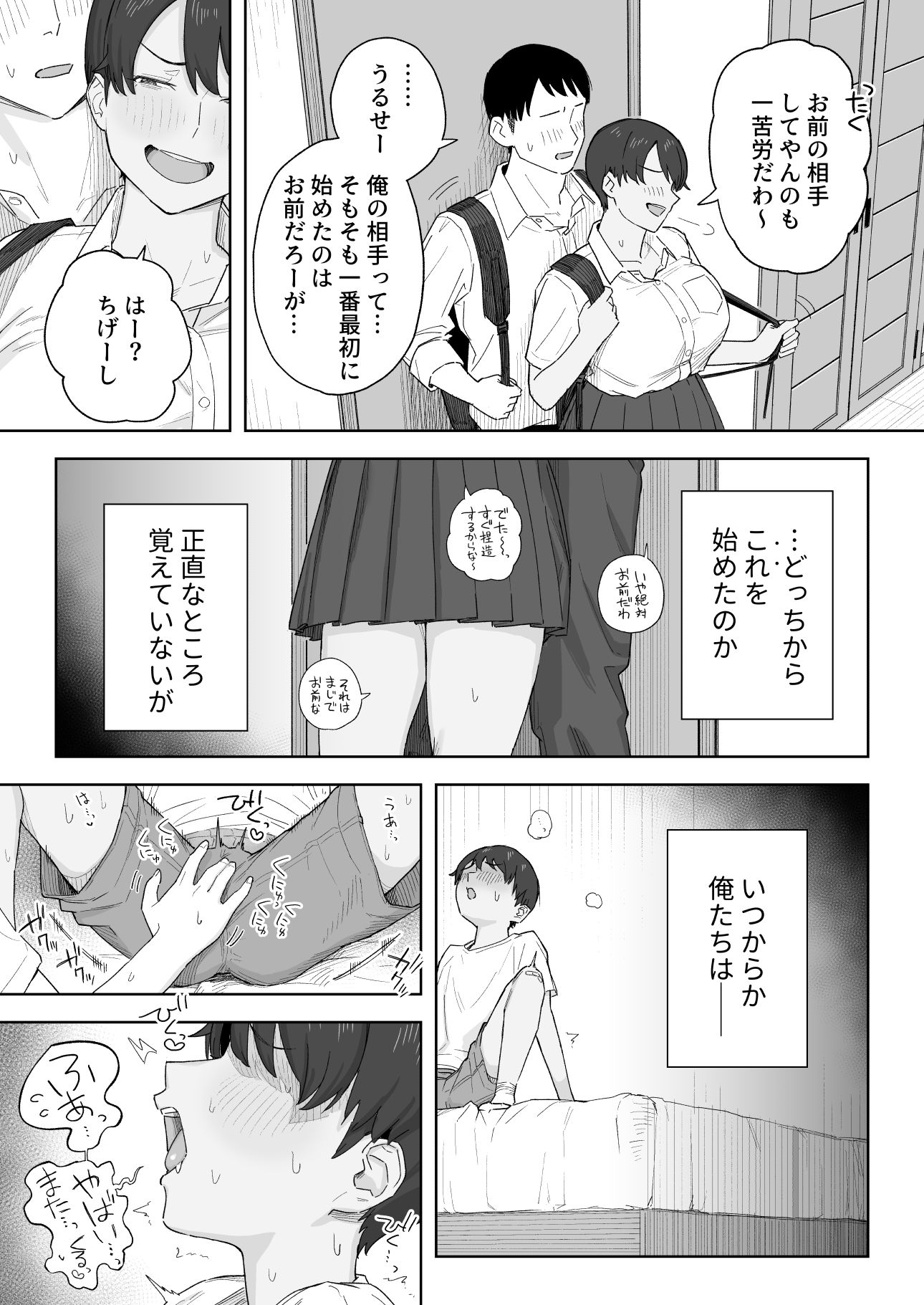 【無料エロ漫画】d_765855 昔から男っぽい幼なじみもちゃんとメスに育ちました(なつぞう)