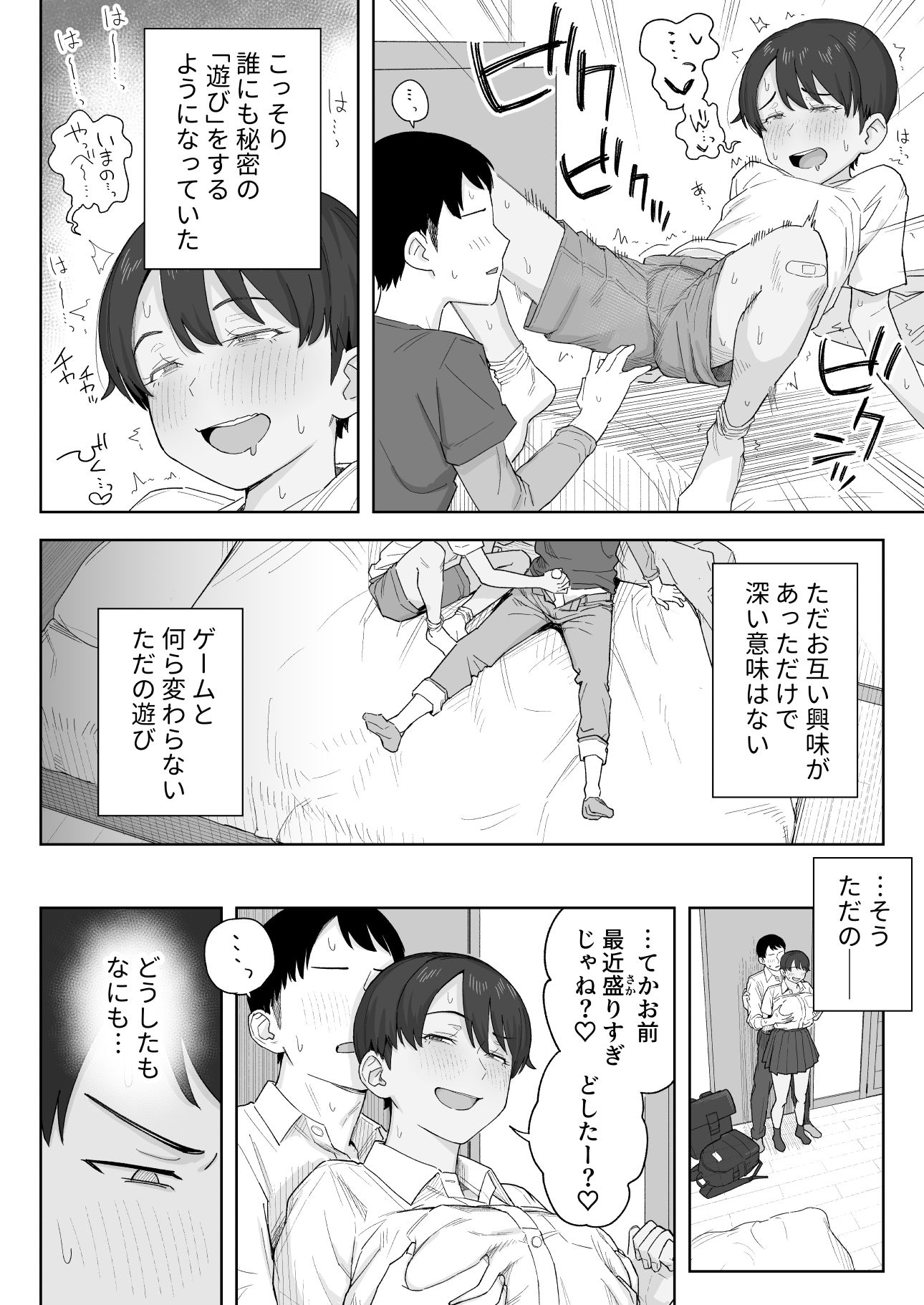 【無料エロ漫画】d_765855 昔から男っぽい幼なじみもちゃんとメスに育ちました(なつぞう)