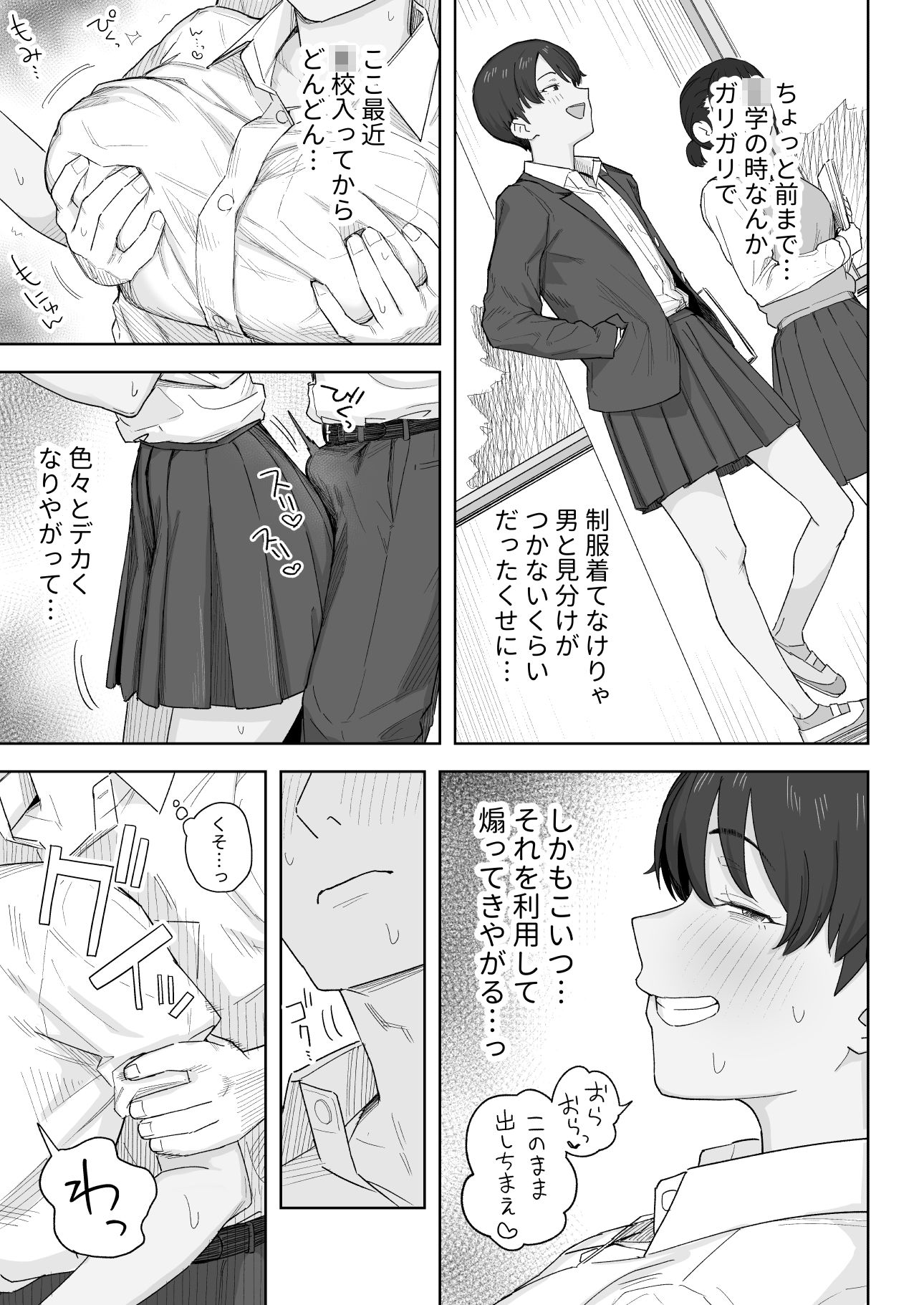 【無料エロ漫画】d_765855 昔から男っぽい幼なじみもちゃんとメスに育ちました(なつぞう)