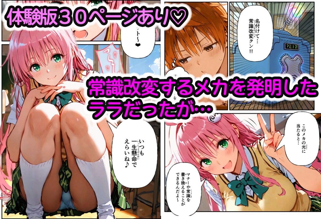 常識改変コスプレハーレムで即ハメ・即中出しが止まらない！ サンプル1