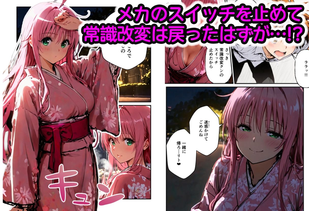 常識改変コスプレハーレムで即ハメ・即中出しが止まらない！ サンプル7