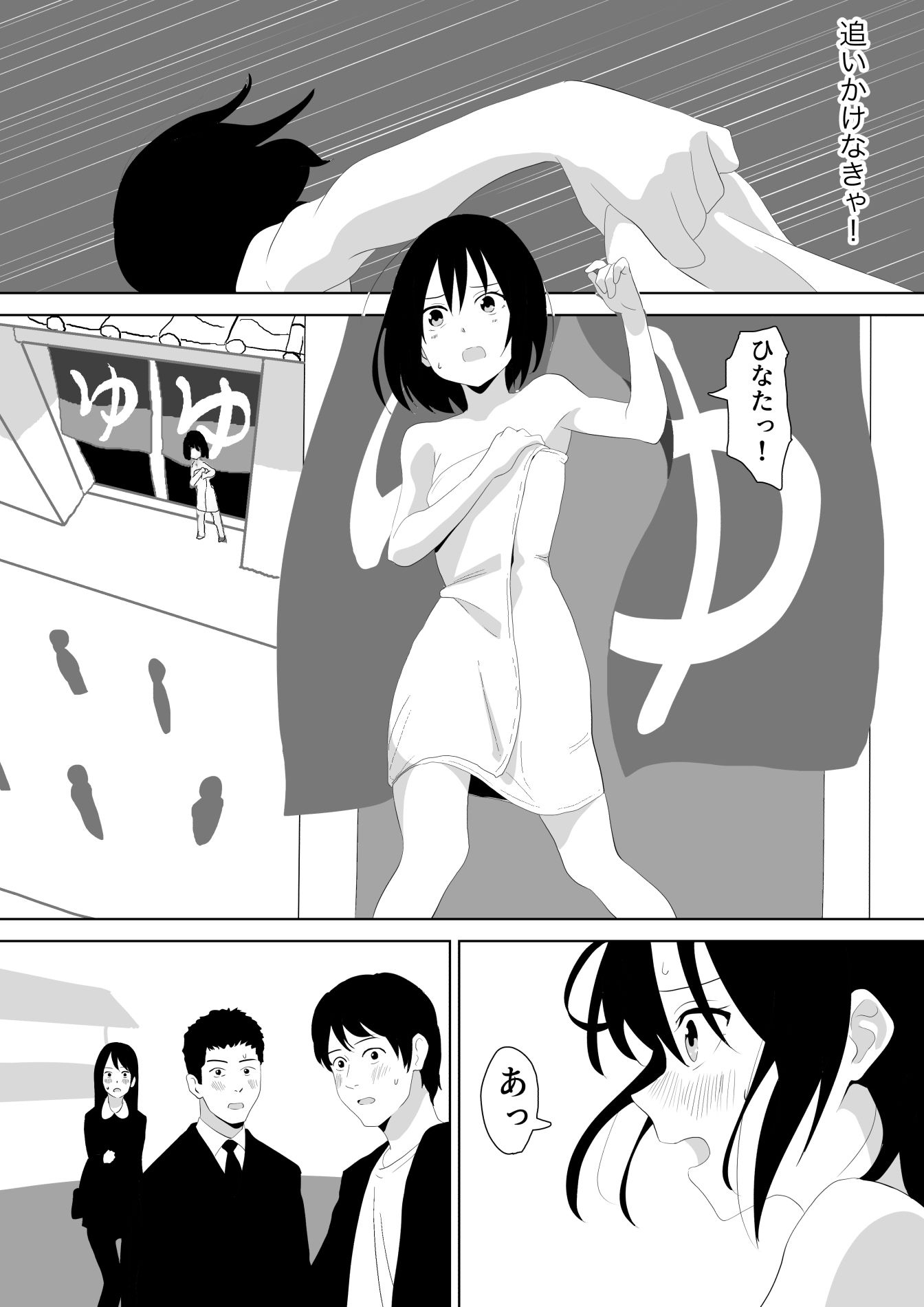 温泉地を全裸で走り回った話 サンプル1