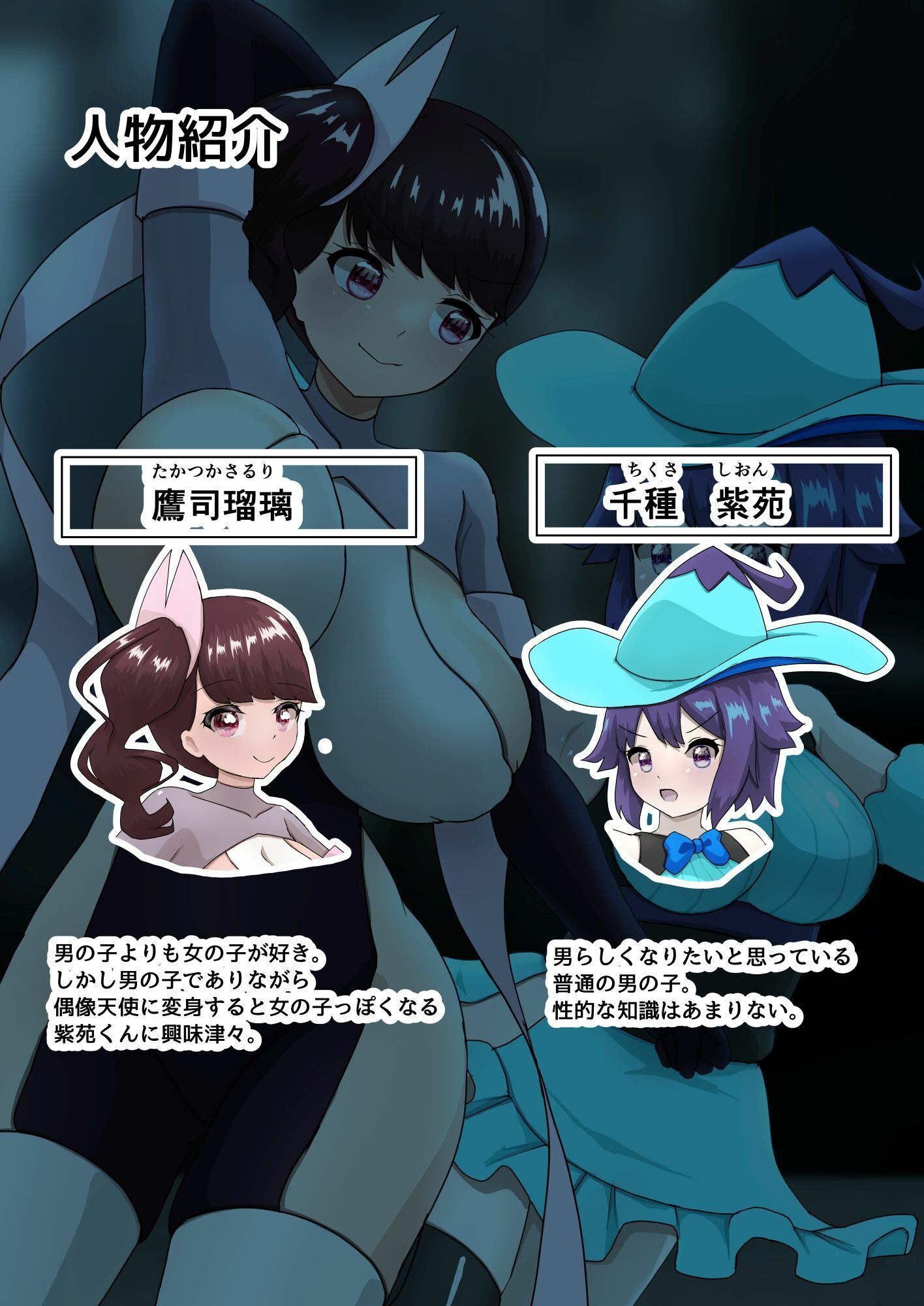 偶像天使12  〜ショタ魔法少女を育てたい！〜 画像1