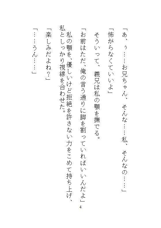 ハイスペ義兄に拾われた地味な私のクリトリス絶頂管理。許可なく果てるのは禁止で、お漏らしするまで玩具でイカされ続ける思考停止のペット生活 サンプル2