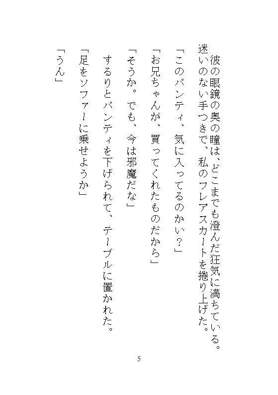 ハイスペ義兄に拾われた地味な私のクリトリス絶頂管理。許可なく果てるのは禁止で、お漏らしするまで玩具でイカされ続ける思考停止のペット生活 サンプル3