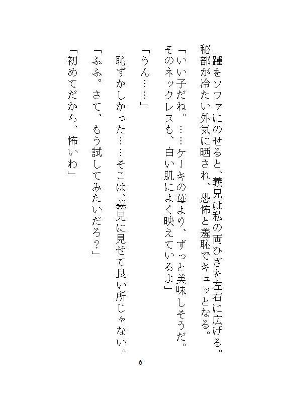 ハイスペ義兄に拾われた地味な私のクリトリス絶頂管理。許可なく果てるのは禁止で、お漏らしするまで玩具でイカされ続ける思考停止のペット生活 サンプル4