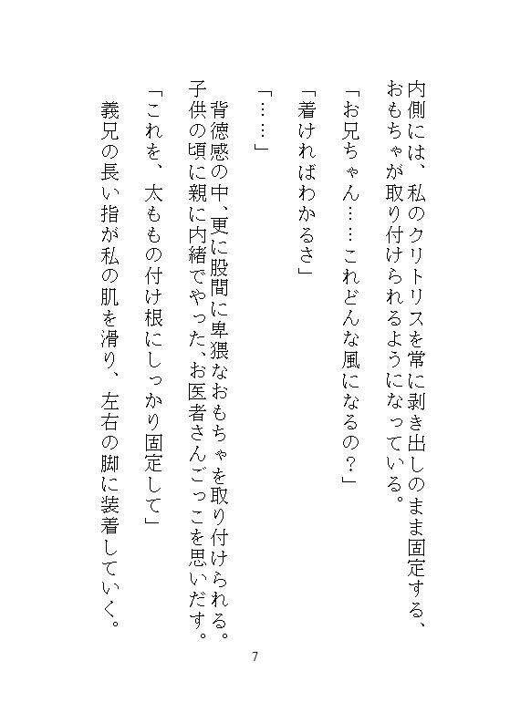 ハイスペ義兄に拾われた地味な私のクリトリス絶頂管理。許可なく果てるのは禁止で、お漏らしするまで玩具でイカされ続ける思考停止のペット生活 サンプル5
