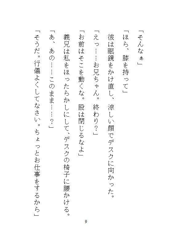 ハイスペ義兄に拾われた地味な私のクリトリス絶頂管理。許可なく果てるのは禁止で、お漏らしするまで玩具でイカされ続ける思考停止のペット生活 サンプル7