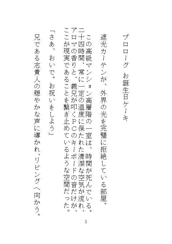 ハイスペ義兄に拾われた地味な私のクリトリス絶頂管理。許可なく果てるのは禁止で、お漏らしするまで玩具でイカされ続ける思考停止のペット生活 サンプル9
