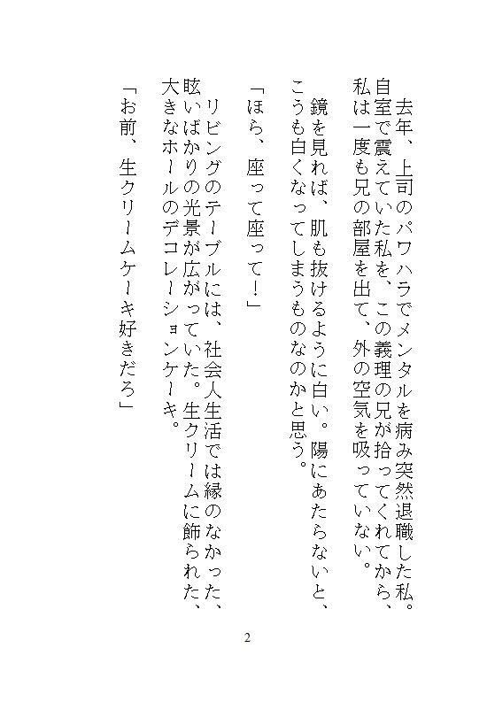 ハイスペ義兄に拾われた地味な私のクリトリス絶頂管理。許可なく果てるのは禁止で、お漏らしするまで玩具でイカされ続ける思考停止のペット生活 サンプル10