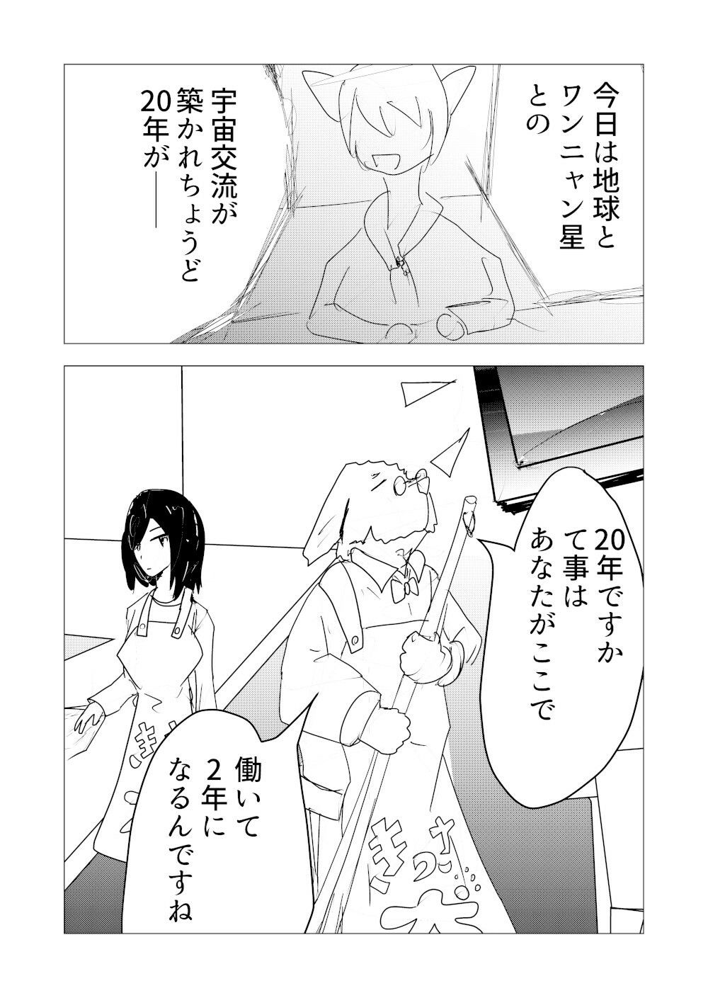 喫茶犬店主の発情期が終わらない サンプル1