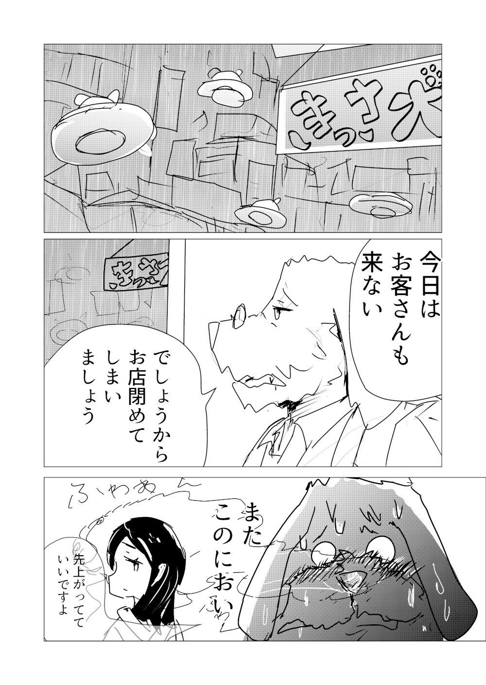 喫茶犬店主の発情期が終わらない サンプル2