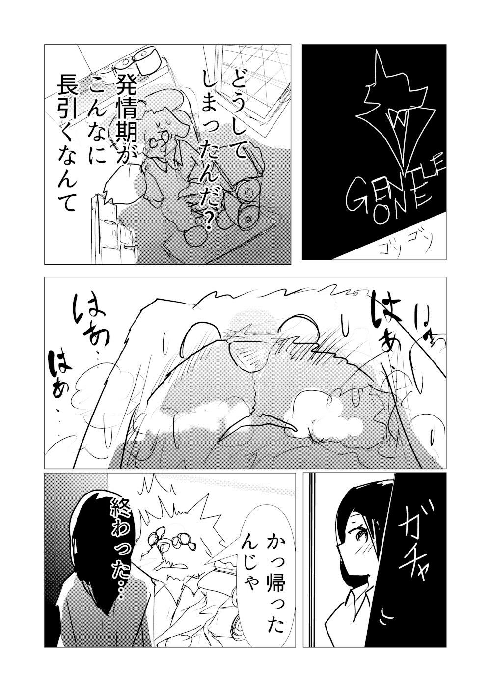 喫茶犬店主の発情期が終わらない サンプル3
