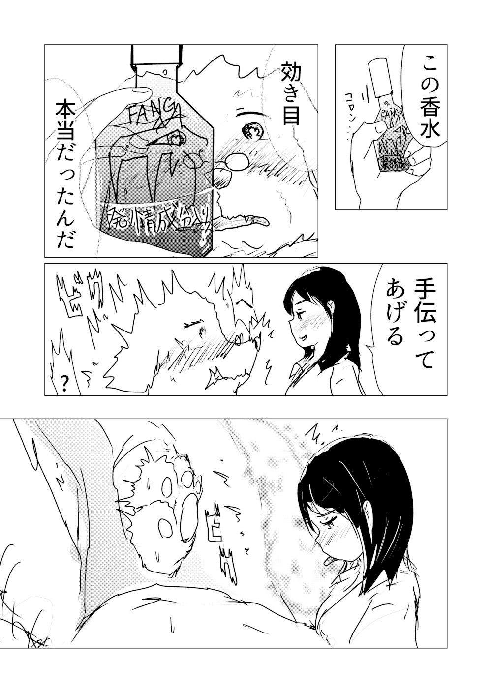 喫茶犬店主の発情期が終わらない サンプル4