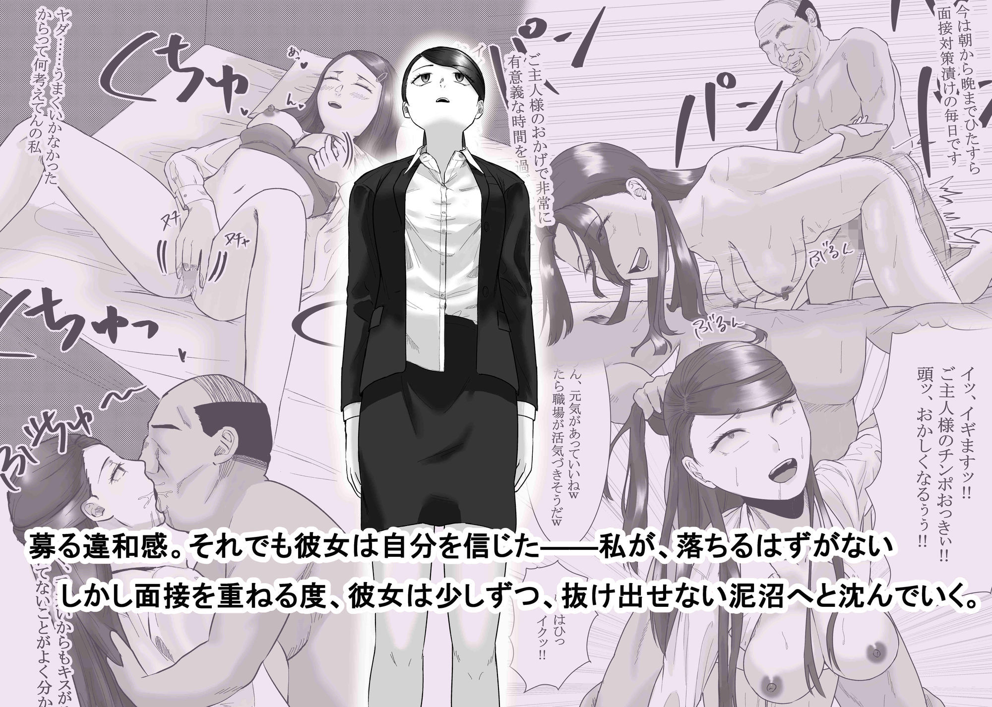 催●面接（サイミンメンセツ）～エリート就活生を僕専用の肉便器にしてみた～_1