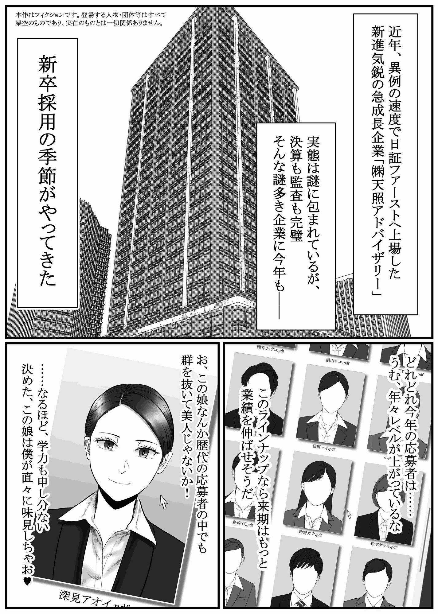 催●面接（サイミンメンセツ）～エリート就活生を僕専用の肉便器にしてみた～_2